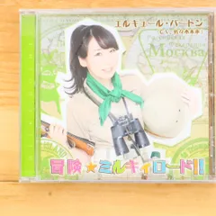 国内盤CD★エルキュール・バートン/■ 冒険 ミルキィロード 【HKMM0018/4560395858472】B03057のサムネイル