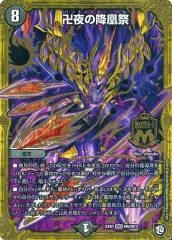 2025年最新】卍夜の降凰祭の人気アイテム - メルカリ