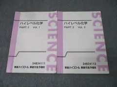 ハイレベル化学　理論化学 2025年最新】ハイレベル化学 東進の人気アイテム - メルカリ