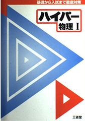 学研プライムゼミ 難関大ハイレベル物理 高井隼人 テキスト完全セット