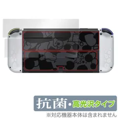 Nintendo Switch 有機ELモデル スプラトゥーン3エディション 背面 保護 フィルム OverLay 抗菌 Brilliant 抗菌 抗ウイルス 高光沢タイプ