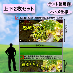 塩焼きそば 横断幕 上下2枚セット イベント キッチンカー 【極意シリーズ】