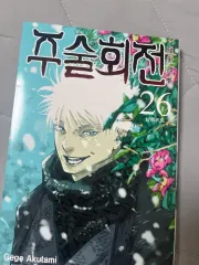 2025年最新】呪術廻戦 漫画 26の人気アイテム - メルカリ