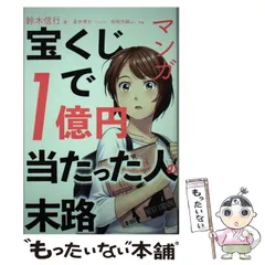 2023年最新】その日から読む本 宝くじの人気アイテム - メルカリ