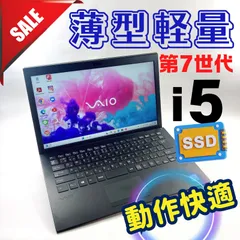 367✨VAIO/i5 第7世代/SSD256GB/8GB✨すぐ使えるノートパソコン