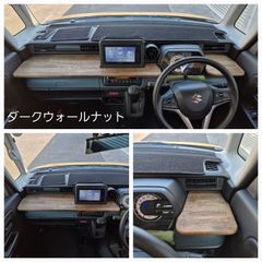 スペーシアベース 他 スペーシア 系専用運転席テーブル！ダークウォールナット！ スペーシアベース スペーシア 系専用運転席テーブル！ダーク