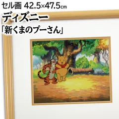 2025年最新】プーさん セル画の人気アイテム - メルカリ