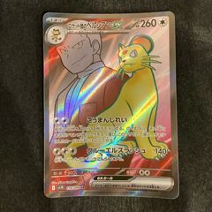 【即購入可能】ポケモンカード ロケット団のペルシアンex SR ロケット団の栄光