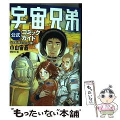 2025年最新】宇宙兄弟24の人気アイテム - メルカリ
