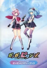 【中古】アニメムック ≪コンシューマゲーム書籍≫ ガンガンピクシーズ ガンピク・エディション特典 ガンガンピクチャーブック