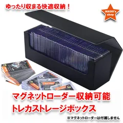【快適収納】マグネットローダー収納可 ストレージボックス ブラック トレカ MTG ポケカ 遊戯王 FAB Flesh and Blood　トレカ デッキケース収納