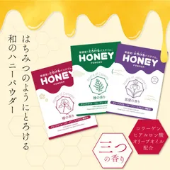 和のハニーパウダー 3種セット 粉末タイプ ローション 風呂 入浴剤 温泉 カップル ローションの素 粉 保湿 ヒアルロン酸 コラーゲンのサムネイル