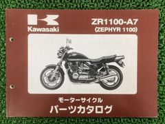 Zephyr ゼファー1100 サービスマニュアル　パーツリスト　中古品 Kawasaki ZEPHYR1100 サービスマニュアル - メルカリ