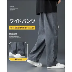 ワイドパンツ コーデュロイ メンズ ワークパンツ イージーパンツ ボトムス 無地 ゆったり ストレート カジュアル オシャレ コーデbofan04