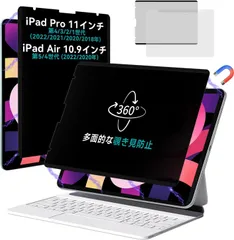 360度磁気覗き見防止保護フィルム iPad Pro11インチ 第4/3/2/1世代 (2022/2021/2020/2018年) /iPad Air 10.9インチ第5/4世代 (2022/2020年)に対応 多方向覗き見防止保護フィルム ブルー