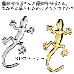 ステッカー 車 メタリック 3D 金属 ヤモリ かわいい 装飾 デコレーション カー用品 立体 可愛い 面白い トカゲ エンブレム カスタム パーツ