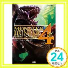モンスターハンター4 公式ガイドブック (カプコンファミ通) [Jan 24， 2014] 週刊ファミ通編集部; 週刊ファミ通編集部 書籍_04