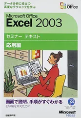 2024年最新】セミナーテキストexcelの人気アイテム - メルカリ