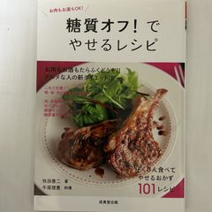 糖質オフ!でやせるレシピ 9784415310688