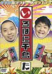 2025年最新】いろはに千鳥[に] [DVD]の人気アイテム - メルカリ