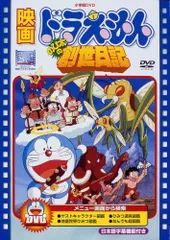 ドラえもん 映画 DVD 26枚 まとめ売り 劇場版 Amazon.com: 映画ドラえもん のび太の月面探査記: てんとう虫