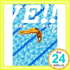 DIVE!! スペシャルエディション　森絵都 DIVE!!(3) SSスペシャル'99 | 森 絵都 |本 | 通販 | Amazon