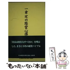 「一倉定の社長学 市場戦略・市場戦争」他3冊セット 2025年最新】一倉定の人気アイテム - メルカリ