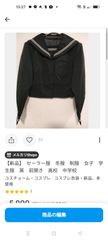 【新品】セーラ服上下セット