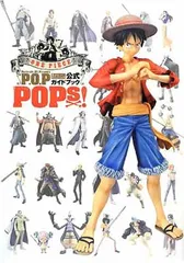 ONE PIECE Portrait.Of.Pirates 公式ガイドブック POPs! (愛蔵版コミックス)