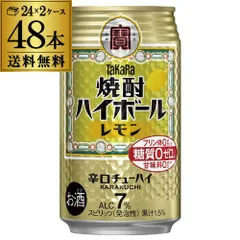 送料無料 宝 レモンタカラ 焼酎ハイボール レモン 350ml缶×2ケース(48本) TaKaRa チューハイ サワー レモンサワー缶 宝酒造 AIBのサムネイル