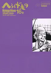 2025年最新】へうげもの25の人気アイテム - メルカリ
