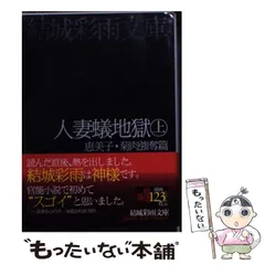 2024年最新】結城彩雨文庫の人気アイテム - メルカリ