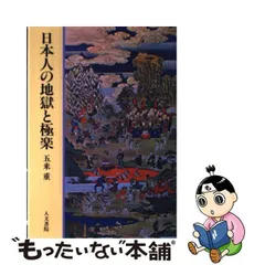 2024年最新】日本人の地獄と極楽の人気アイテム - メルカリ