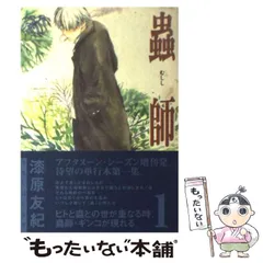 2025年最新】蟲師の人気アイテム - メルカリ