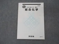 2024年最新】河合塾 テキスト化学の人気アイテム - メルカリ