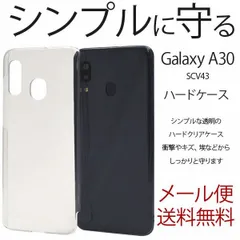 2024年最新】Galaxy A30 au SCV43 クリアケース カバー 衝撃吸収 落下