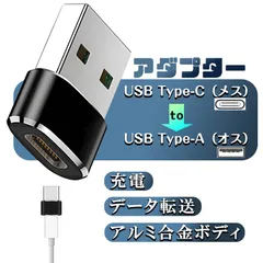 USB標準 Type-C 変換アダプタUSB2.0 USB Type-A（オス） USB Type-C（メス） usb-c to USBA 変換コネクタ usbc プラグ 変換 タイプc データ転送
