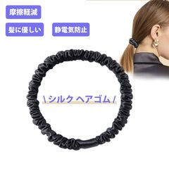 シルク シュシュ ヘアゴム 髪ゴム シルク ヘアゴム 天然シルク 摩擦軽減 静電気防止 髪に優しい 跡がつかない 1cm細 高弾力 レディース おしゃれ ヘアアクセサリー 大人用のサムネイル