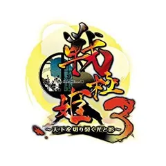 【中古】戦極姫3~天下を切り裂く光と影~【システムソフトセレクション】 - PS3 rdzdsi3