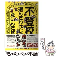 【中古】 コドモであり続けるためのスキル 増補/イースト・プレス/貴戸理恵 中古】 コドモであり続けるためのスキル （よりみちパン！セ