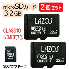 ラソス microSDHCメモリーカード 32GB 2個セット L-B32MSD10-U1-2s