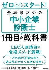 金城順之介　総ざらい道場　令和2年度 道場：2025年合格目標：金城順之介の過去問総ざらい道場 -中小