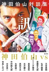 2025年最新】神田伯山の人気アイテム - メルカリ