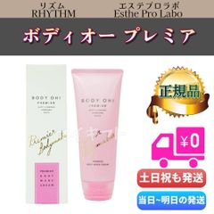 お値下げ！ボディーオー BODY OH! セルライトケア 新品未使用 ¥8000