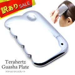 訳あり テラヘルツ鉱石 カッサ かっさ プレート 波型 Aタイプ フェイシャルマッサージ 小顔 美容 テラヘルツ Terahertz テラヘルツ波 鏡面加工 パワーストーン 天然石 送料無料 遠赤外線 グッズ お風呂 クリスマス 贈り物 ギフト 喜ばれる プレ