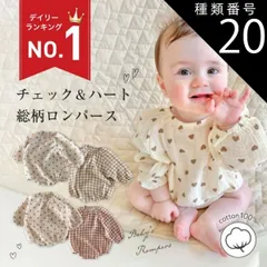 種類20：チェックブラウン/80cm  ベビー服 男の子 女の子 秋冬 新生児 ロンパース 長袖 冬 ベビー コットン100 赤ちゃん 春 秋 長袖ロンパース 子供服 綿100 60 70 80 90 お部屋着 出産祝い ギフト オシャレ コットン 綿 ギンガ