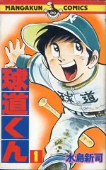 2025年最新】球道くんの人気アイテム - メルカリ