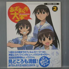初版　あずまんが大王THE ANIMATION VISUAL BOOK 2 Azumanga Daioh The Animation Visual Book2 | PDF