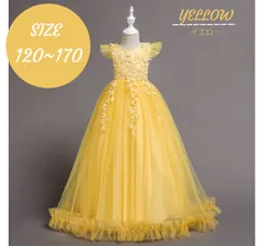 子供ドレス イエロー ロング 発表会 結婚式 フォーマル 女の子 キッズドレス 七五三 子供服 フラワーガール パーティードレス ジュニア ピンク 赤 紫 青 黄色 120 130 140 150 160 170
