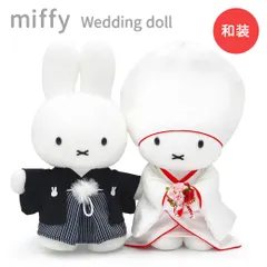 【新品】ぬいぐるみ 「ミッフィー Brunaウェディングドール 和装」miffy グッズ 26cm おしゃれ お祝い ギフト プレゼント 結婚式 結婚祝い 披露宴 ウェルカムドール 入籍祝い 即日発送 翌日配達